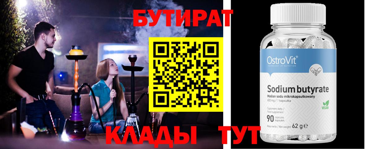 БУТИРАТ буратино Сертолово