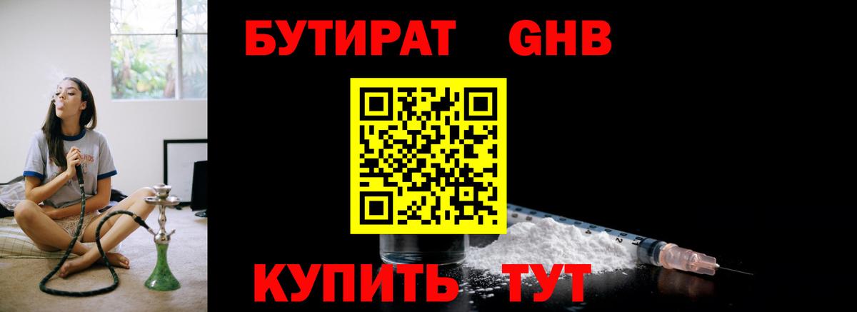 БУТИРАТ 99%  Вход с VPN  БУТИРАТ  Сертолово 