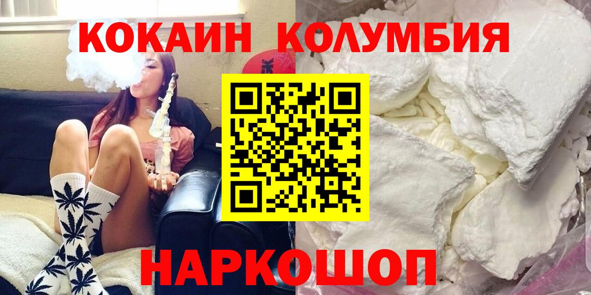 Кокаин Columbia  Вход с VPN  магазин продажи   КОКАИН Колумбийский  Сертолово  Cocaine 