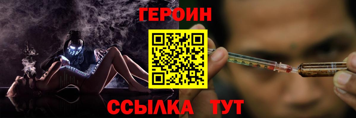 ГЕРОИН  ГЕРОИН Heroin  Вход с VPN  Сертолово 